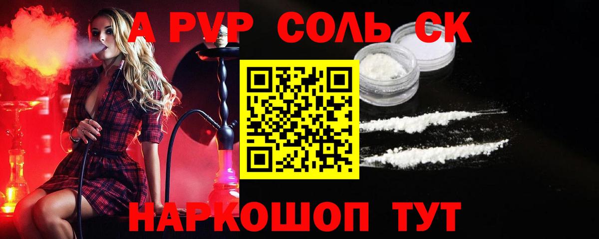 Шарыпово  A-PVP СК  Вход с VPN  Alpha-PVP кристаллы  А ПВП мука 