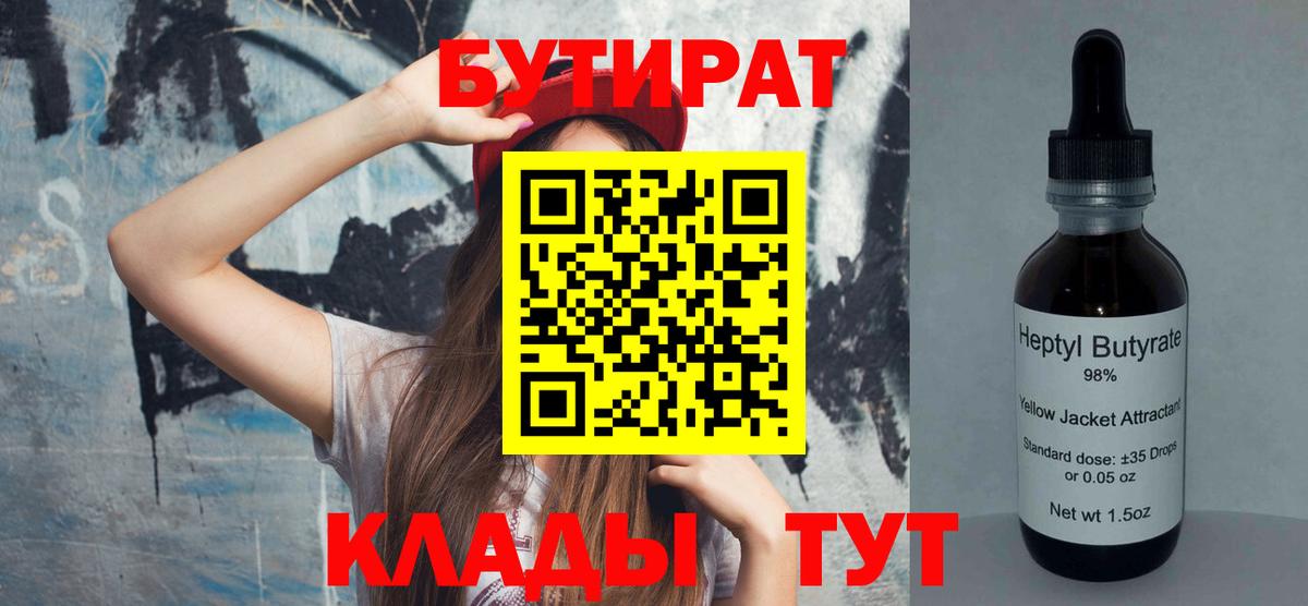 Бутират жидкий экстази  Вход с VPN  Шарыпово 