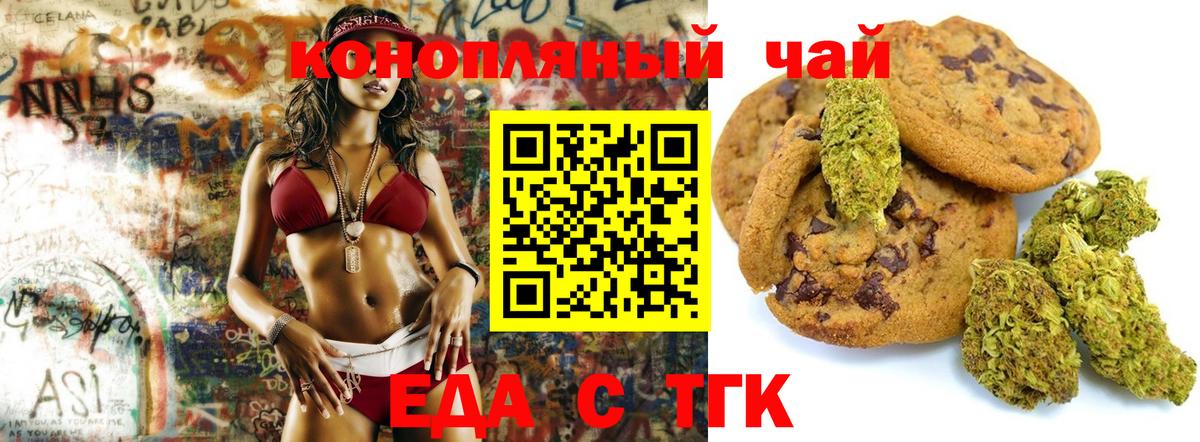 Еда ТГК конопля  Вход с VPN  Шарыпово 
