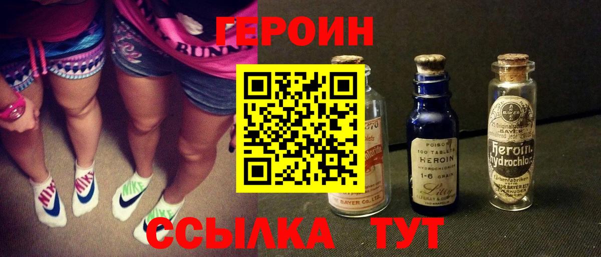 Героин белый Шарыпово