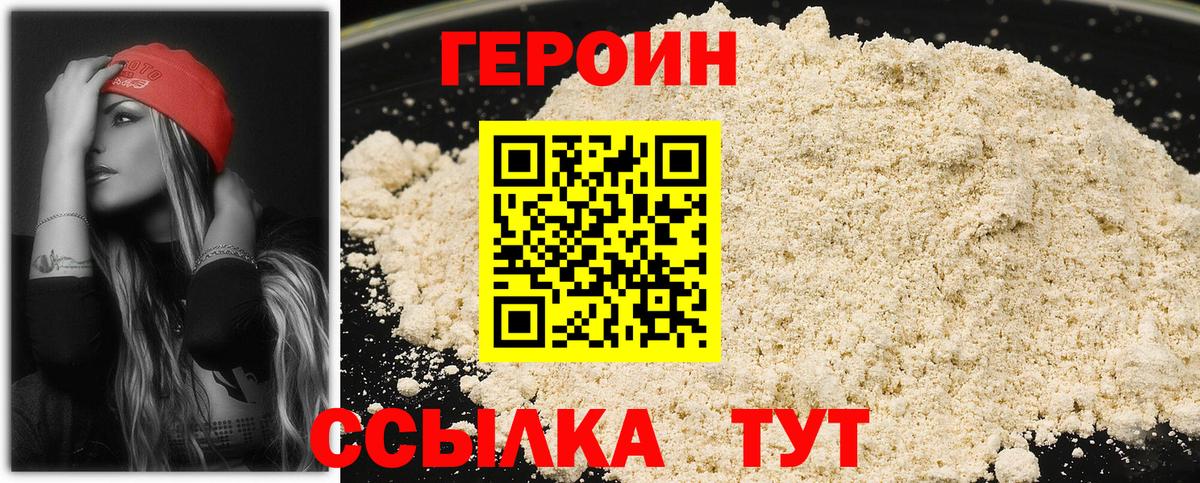 ГЕРОИН белый  Вход с VPN  Героин  Шарыпово 