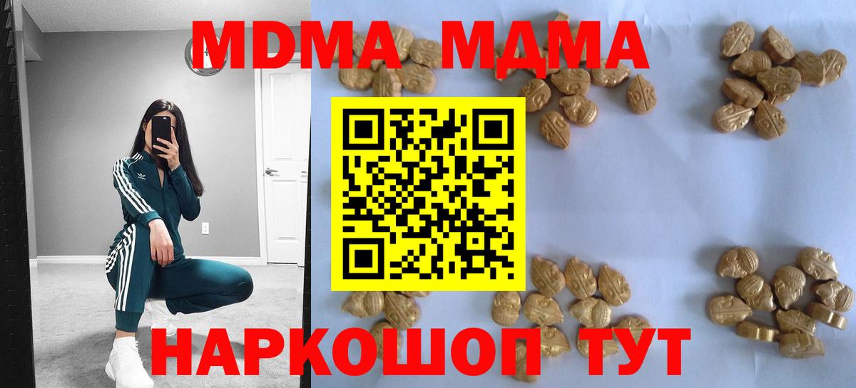 Шарыпово  МДМА  Вход с VPN  МДМА Molly 