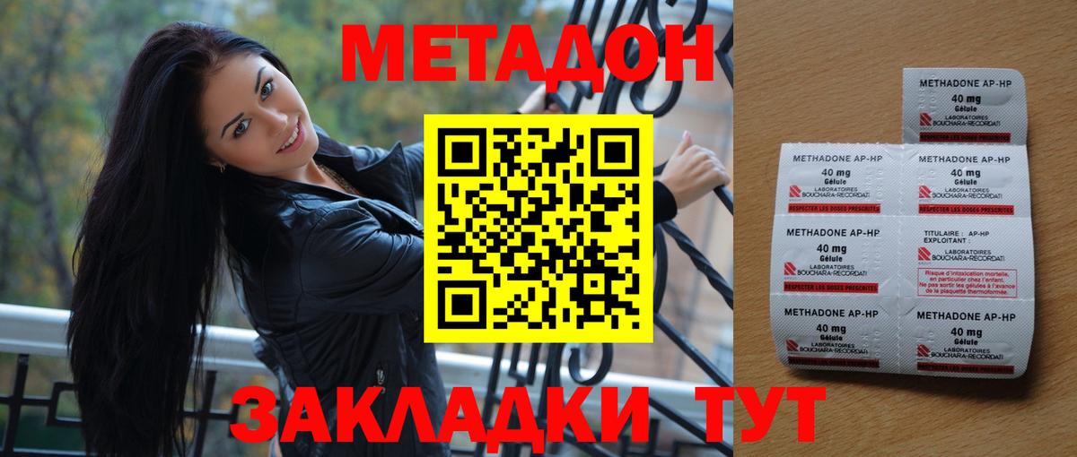 МЕТАДОН кристалл Шарыпово