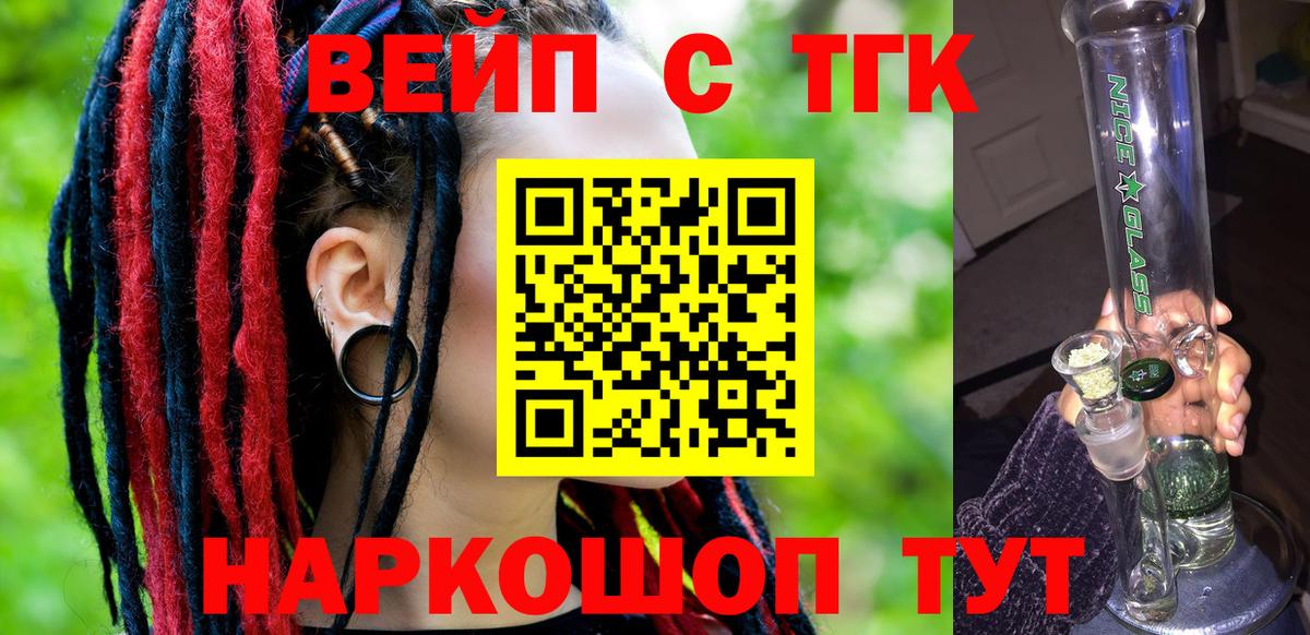 Шарыпово  ТГК вейп  Вход с VPN  Дистиллят ТГК вейп с тгк 